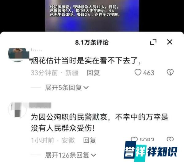 爆炸派出所被正名,河北公安贾永华力挺:非普通烟花,他们是英雄