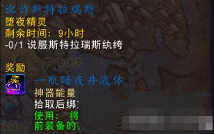 魔兽7.0讹诈斯特拉瑞斯纨绔世界任务怎么做 苏拉玛讹诈斯特拉