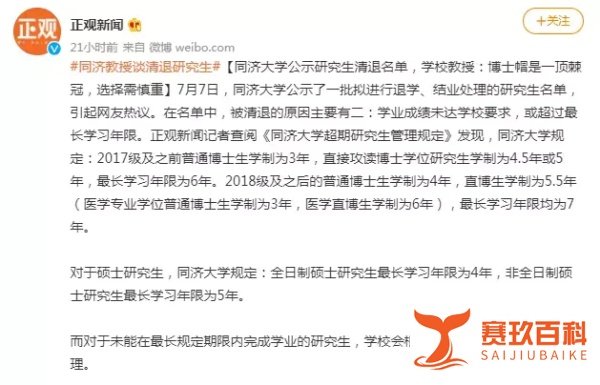 同济、大连理工清退上百名研究生:大学不再养“废人”