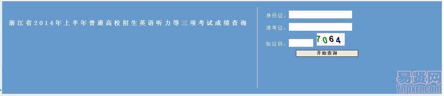 浙江省普通高校招生三项考试网上报名办法的报名流程