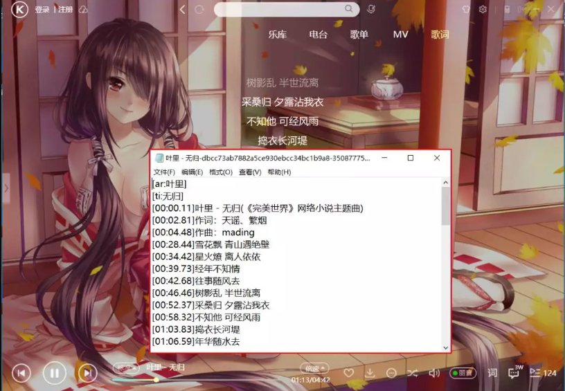 怎么下载lrc歌词?