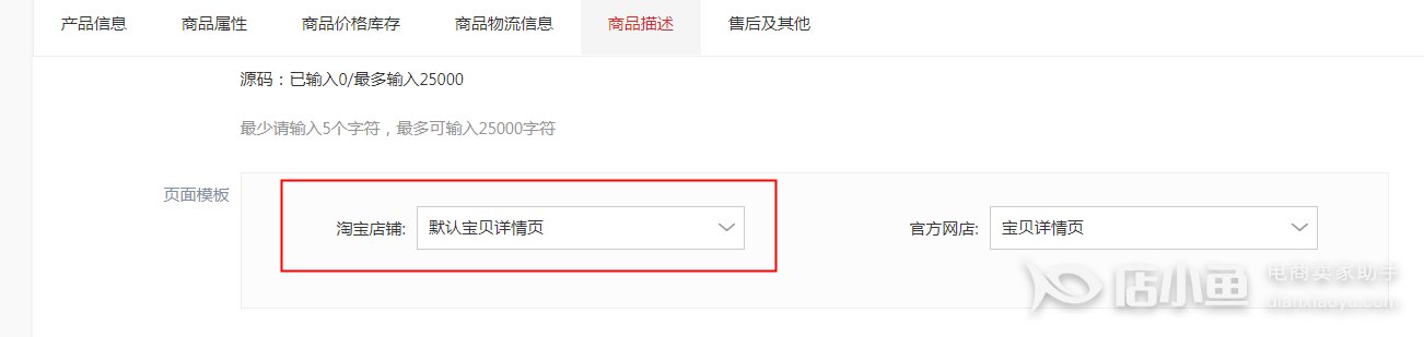 淘宝店铺公告在哪里设置?