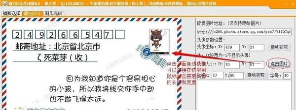 QQ空间魔力日志制作软件操作教程