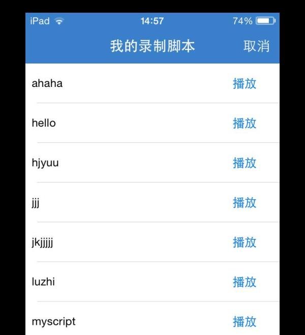 按键精灵ios版如何录制天天酷跑ios自动送心