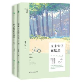 求辛夷坞的<原来你还在这里>TXT下载