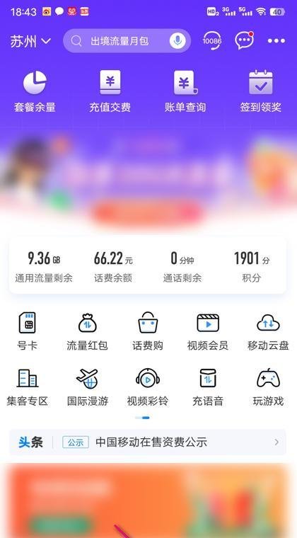 中国移动积分怎么兑换话费