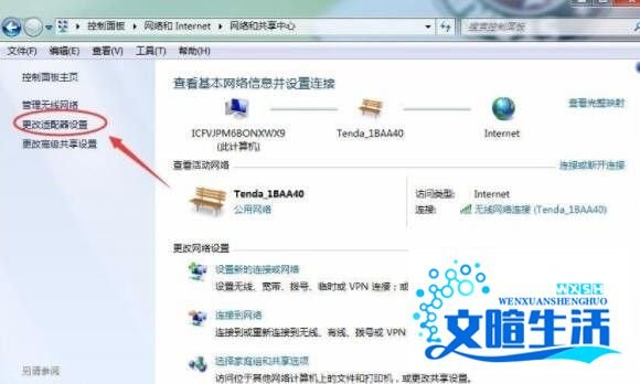 Win7怎么删除拨号连接？