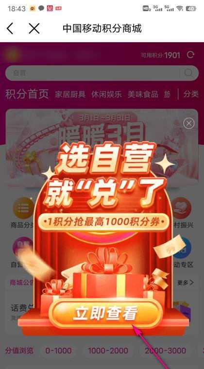 中国移动积分怎么兑换话费