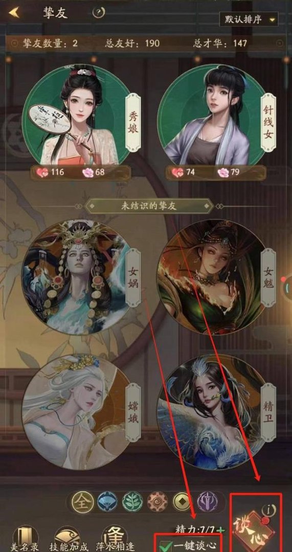 叫我大掌柜中怎样和挚友一键谈心
