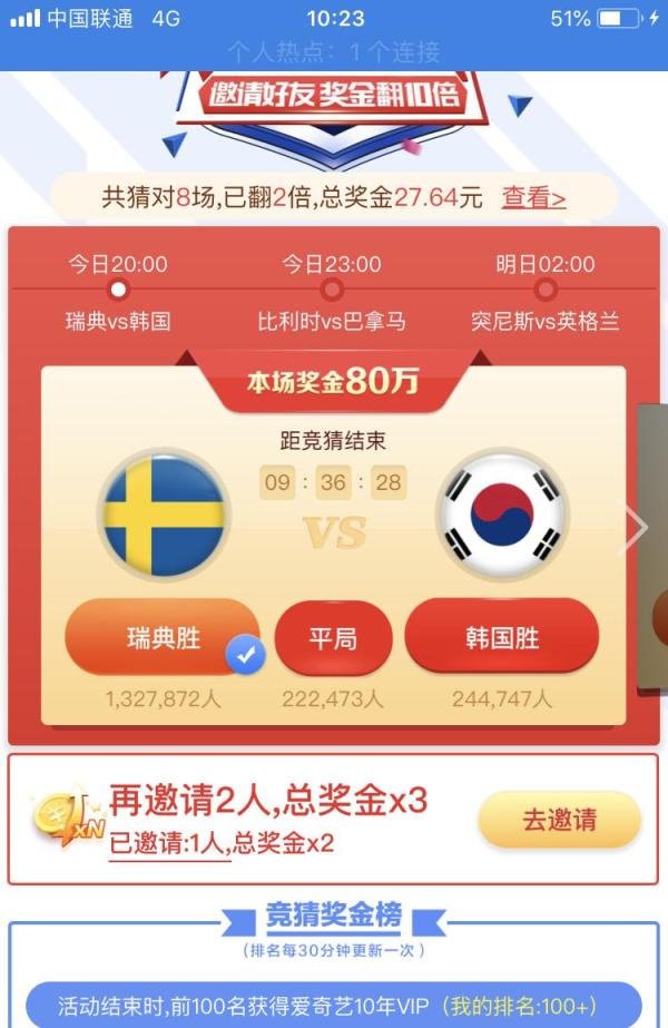 如何使用百度APP竞猜世界杯