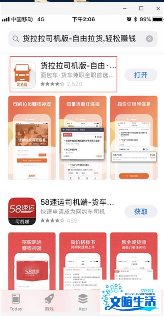 如何加入货拉拉司机呢
