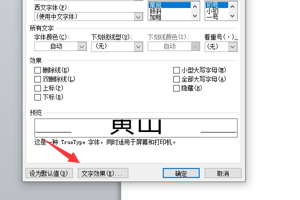 word文字怎么做镂空字体?