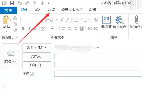 outlook密件抄送怎么设置？