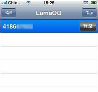 iPhone LumaQQ聊天软件详细使用教程