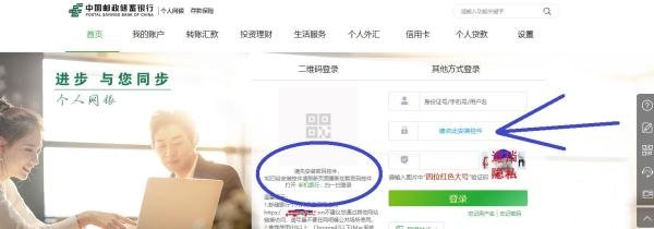 中国邮政储蓄银行网上银行怎么安装安全控件