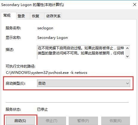 secondary logon服务怎么开启
