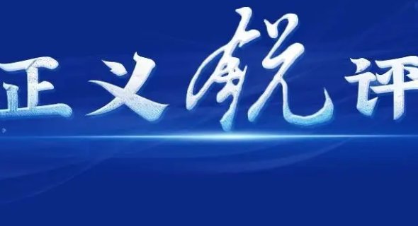 锐评到底是什么梗?