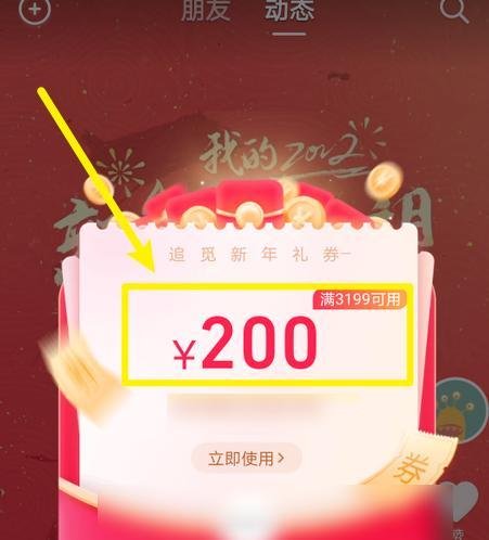 抖音2022新年许愿红包怎么获得