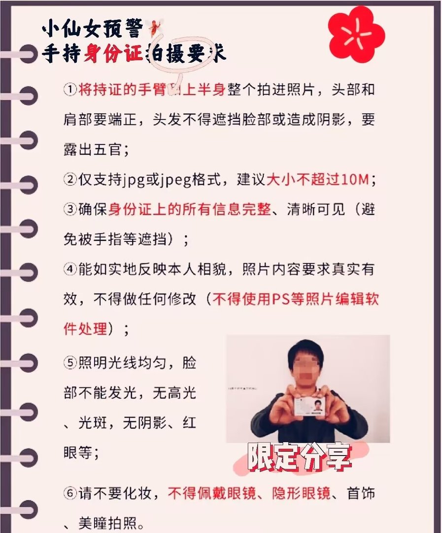 如何拍摄好手持身份证照片?