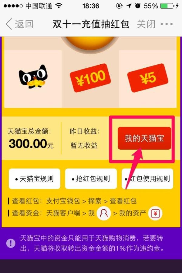 天猫宝怎么转出 天猫宝怎么赎回