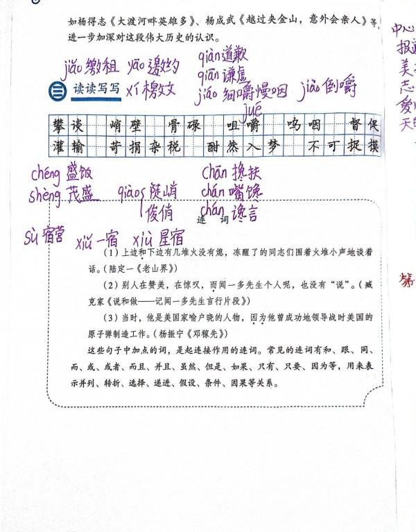 七年级下册语文,6老山界,课文笔记