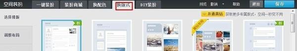 最新qq空间主页装扮怎么弄