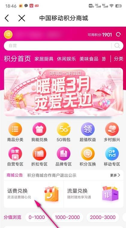 中国移动积分怎么兑换话费