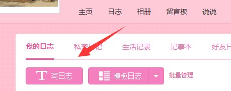 QQ空间一篇日志能上传多少张图片?