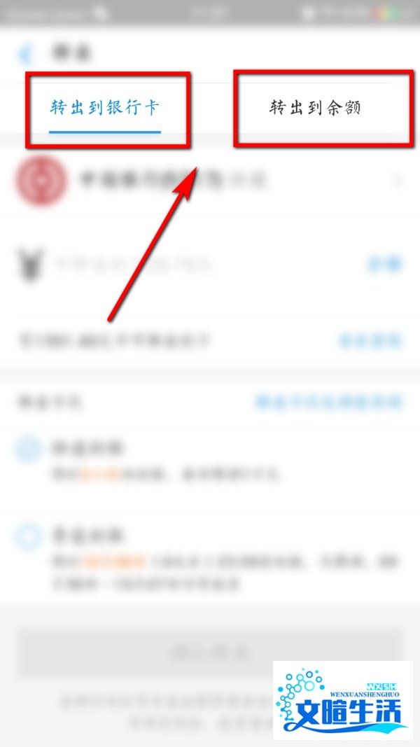 余额宝收益怎么提现