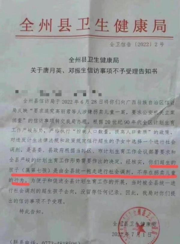 超生孩子统一抱走社会调剂？广西全州回应
