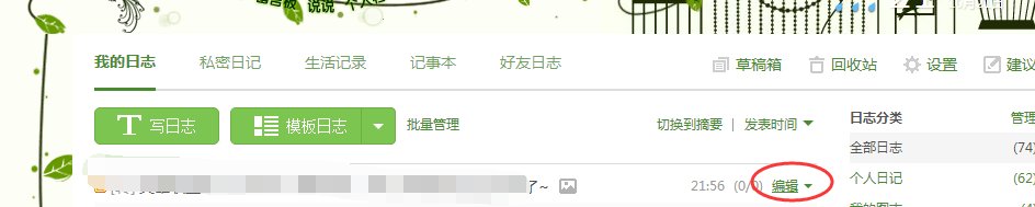 怎么将QQ空间里别人的日志转载到自己的空间再修改？