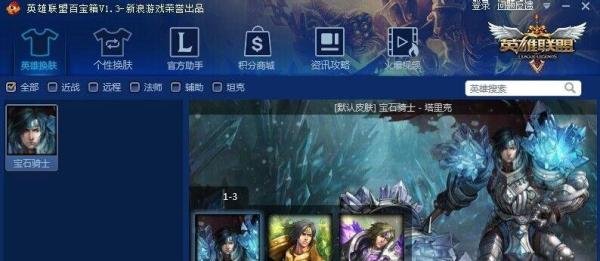 宝石骑士 - 塔里克 皮肤大全