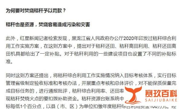 黑龙江185人焚烧秸秆罚1.78亿？官方回应：扣的是财政拨款
