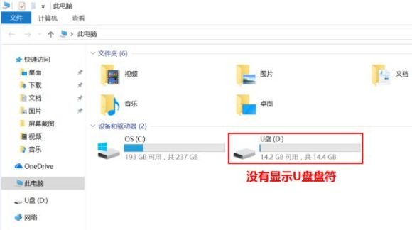 电脑不显示u盘怎么解决