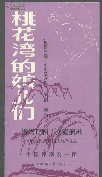 《桃花湾的娘儿们》剧情介绍