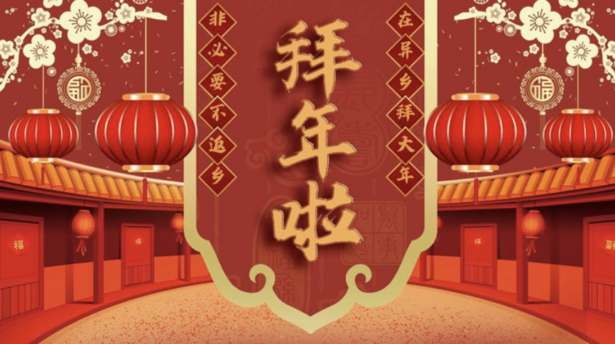 兔年年三十祝福语