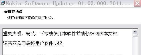 nokia手机系统在线更新程序使用方法