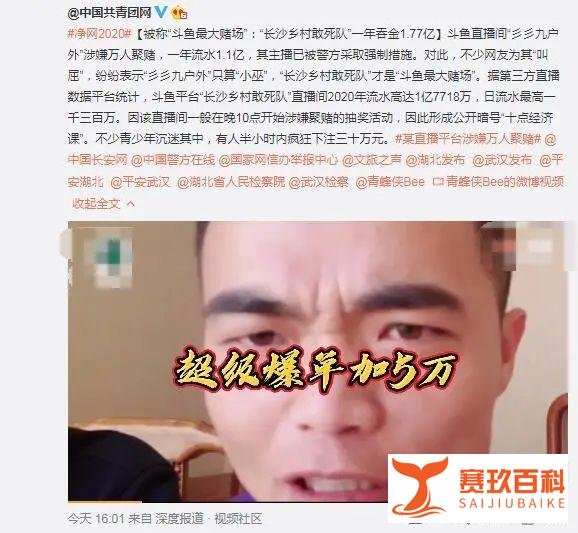 斗鱼这么大胆？户外主播被屡次点名，却依旧正常开播收礼物