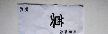 白事随礼300 400的寓意是什么