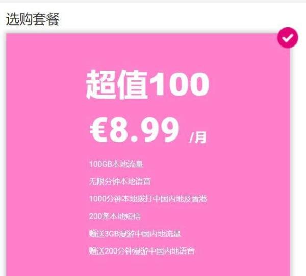 意大利电话卡---详解