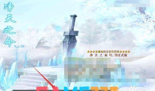 净天之命1.77:净天之命1.77游戏深度解析：探索未知的奇幻世界