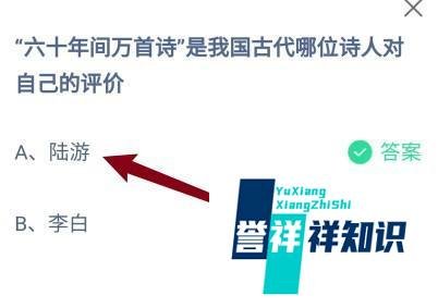 蚂蚁庄园:六十年间万首诗是哪位诗人自己的评价