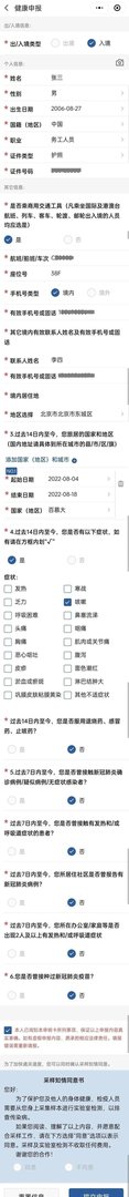 解读出入境人员无需再申报核检信息!