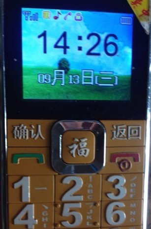 老年机手机日期和时间不对怎么改