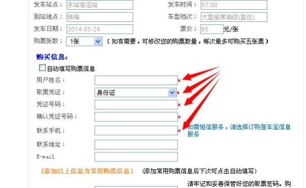 广州汽车客运站网上购票取票流程