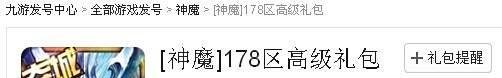 神魔礼包兑换码领取方法