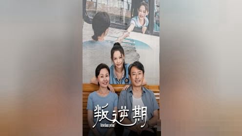 日韩动漫叛逆期剧情