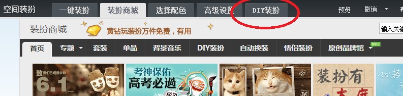 QQ空间怎么设置标题栏图片
