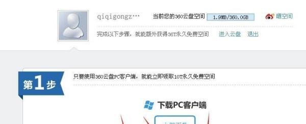 免费领取360网盘10T（最新）