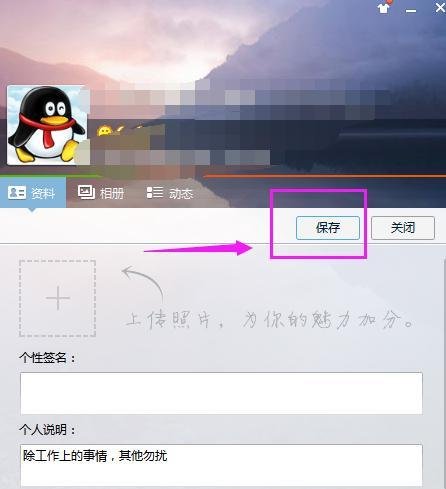 QQ个人说明在哪设置